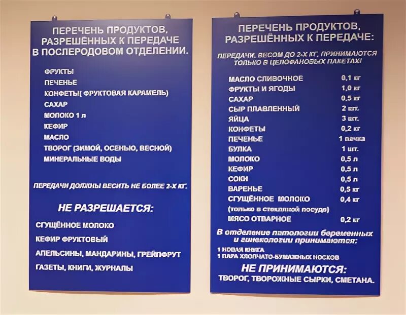 Что можно в роддом из продуктов. Перечень продуктов в инфекционное отделение. Список разрешенных продуктов в роддом. Передача в роддом. Перечень продуктов допустимых для передачи в родильном доме.