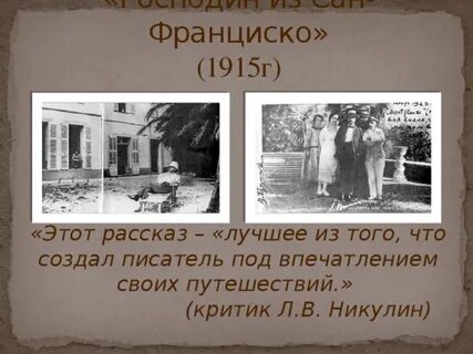 Господин из сан франциско жизнь в неаполе