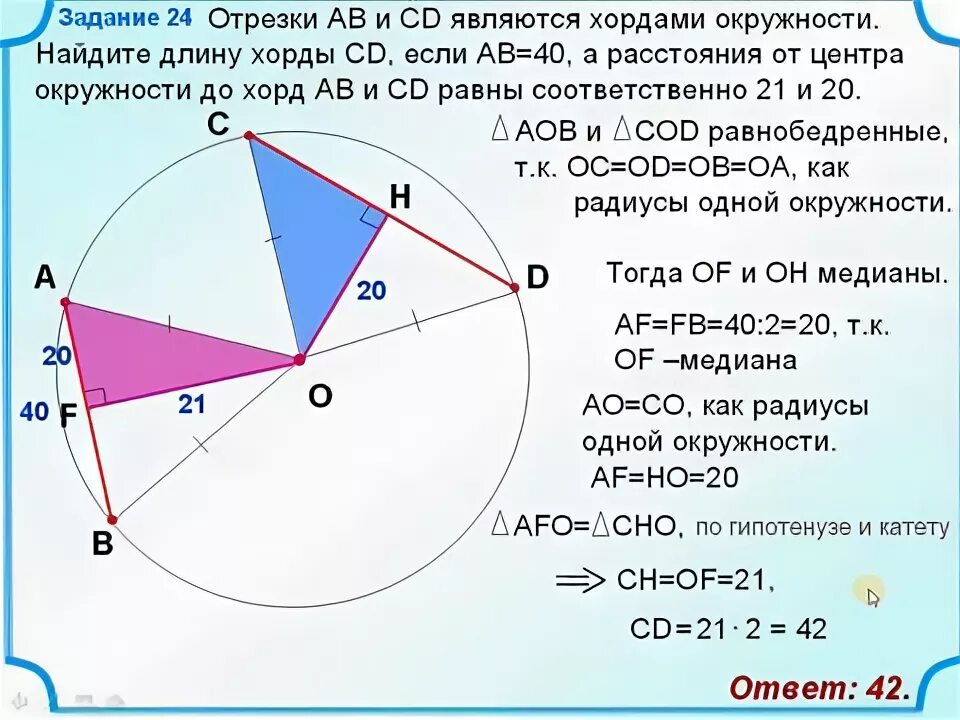 Как найти расстояние от хорды до окружности. Отрезки ab и CD являются хордами окружности. Отрезки аб и СД являются хордами. Отрезки аб и СД являются хордами окружности. Отрезок от центра окружности до хорды.