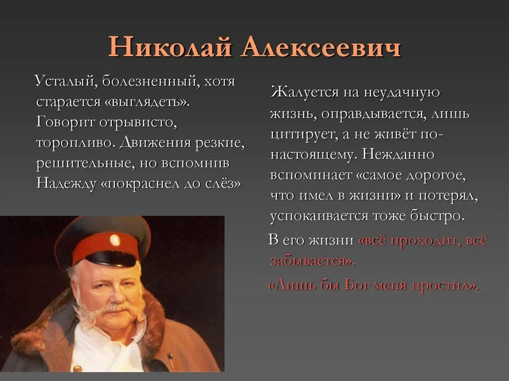 Манера речи писателя путешественника. Портрет Николая Алексеевича темные аллеи. Образ Николая Алексеевича темные аллеи. Характеристика Николая Алексеевича темные аллеи. Характеристика Николая темные аллеи.