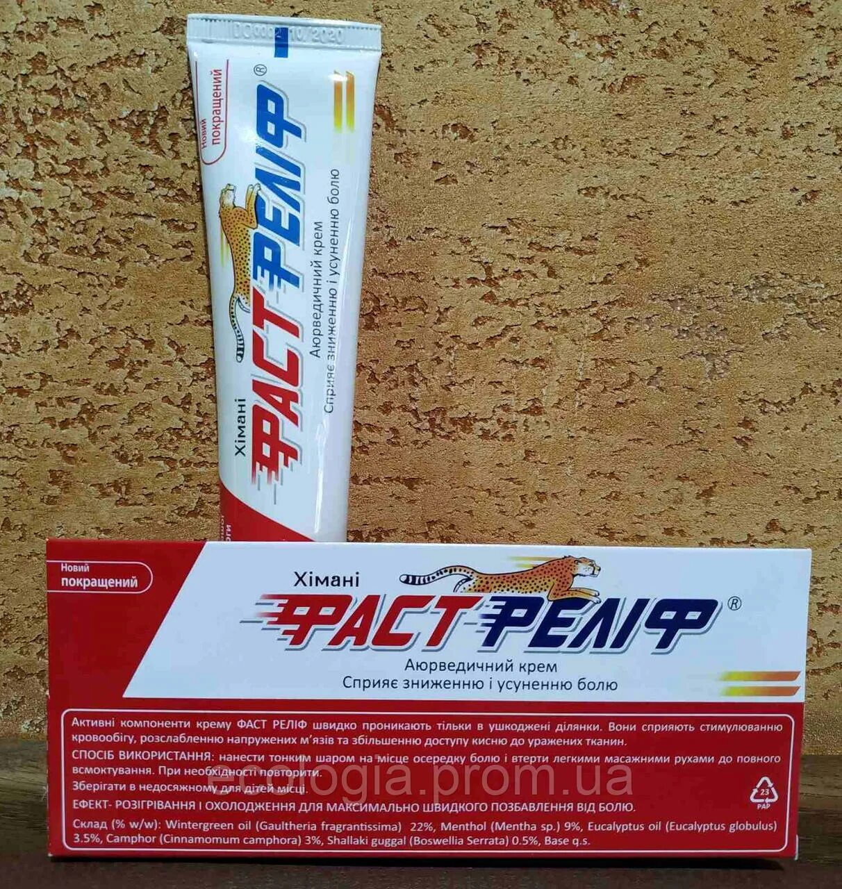 фаст релиф. мазь фаст релиф. фаст релиф. фаст релиф крем инструкция. обезболивающий крем.