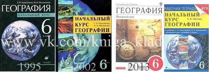 География 6 класс учебник Дрофа. Герасимова география 6. Начальный курс географии 6 класс. География 6 класс Герасимова.