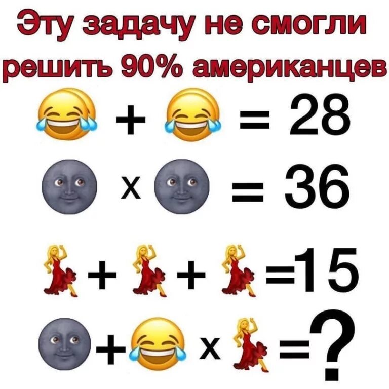 головоломка для гениев. а сама сможешь решить. примеры на логику с ответами. а сама сможешь решить. задачки в картинках.