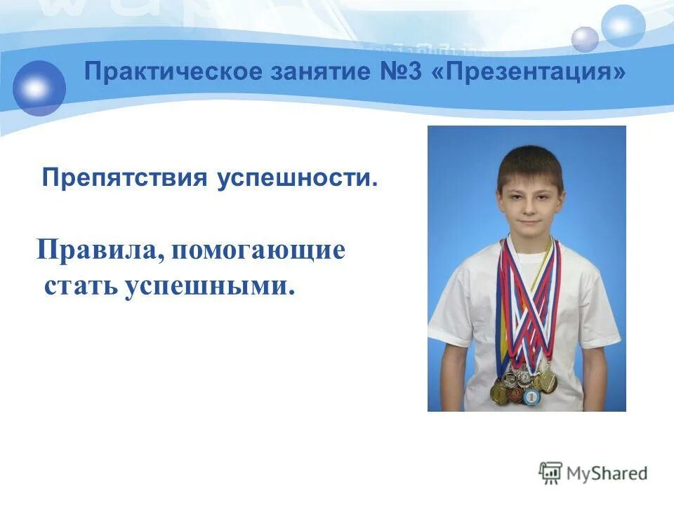 Успех в профессии. Рефлексия ступеньки успеха. Презентация по теме успех. Прием лестница успеха. Тема занятий успех.