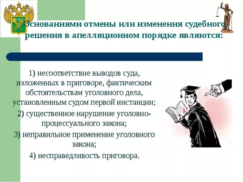 Рассмотрение дел в арбитражном суде апелляционной инстанции. Порядок рассмотрения дела в апелляционной инстанции. Этапы уголовного судопроизводства в суде апелляционной инстанции. Порядок рассмотрения уголовного дела в апелляционной инстанции. Структура апелляционного производства в уголовном процессе.