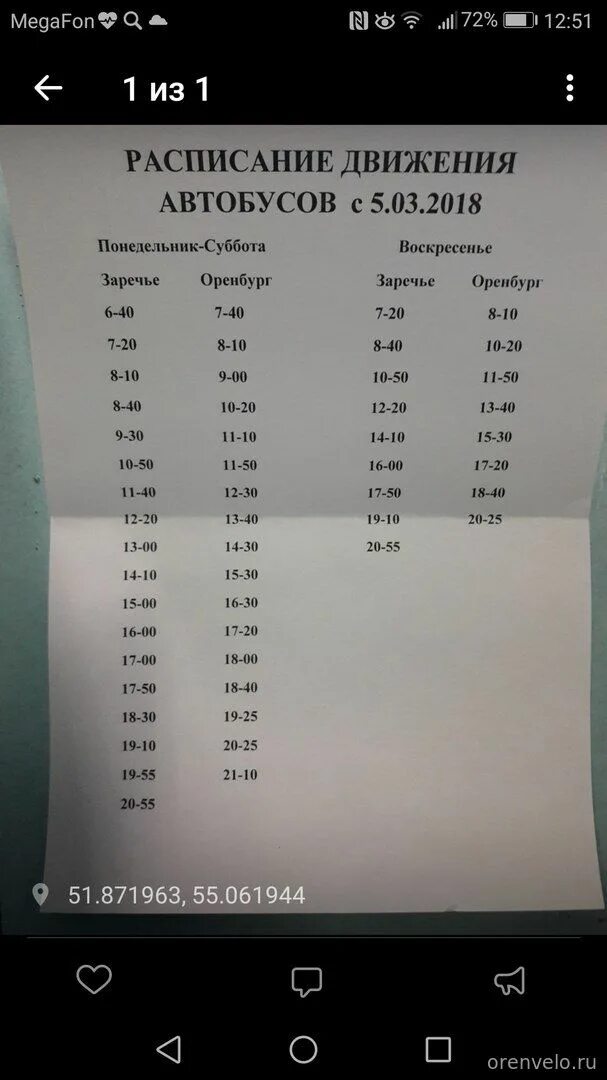 автовокзал расписание автобусов 2022 год. автовокзал оренбург терешковой расписание. оренбургский пригородный автовокзал, оренбург. оренбург автовокзал элеваторная. автовокзал оренбург терешковой расписание.