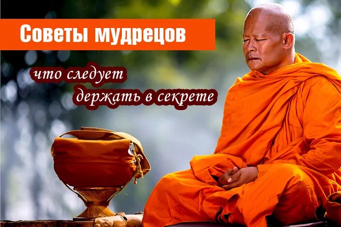 Советы мудрецов. Советы мудрых людей. Семь советов мудрецов. Мудрость про советы. Дай мудрый совет