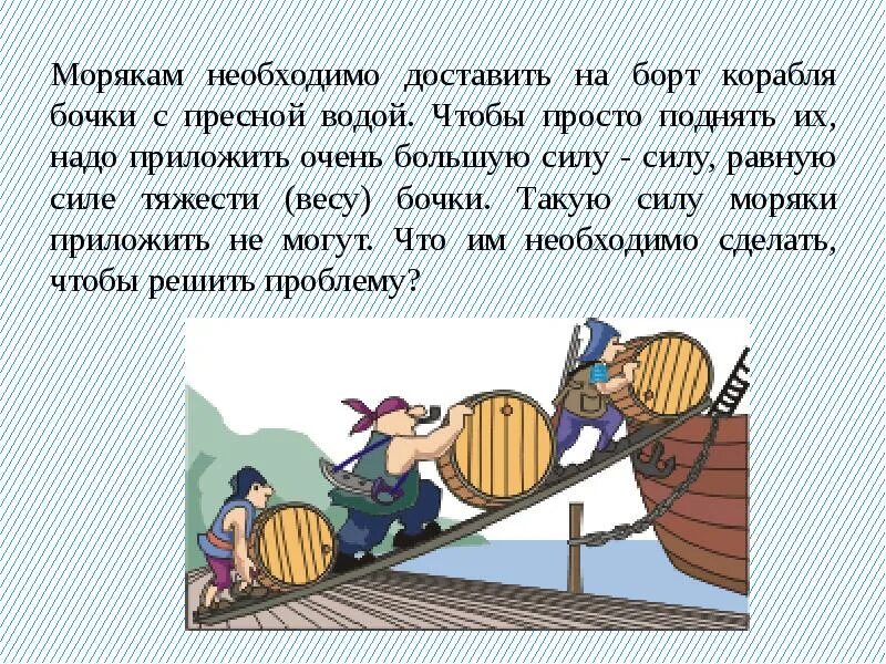 Бочка в палубе. Бочки на корабле. Матрос на бочке. Задания про моряков. Судно погрузившись в пресную воду