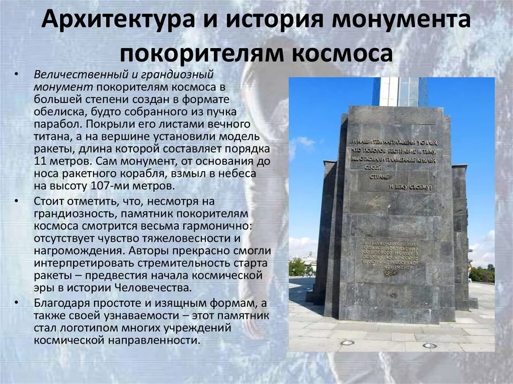 Что пытались передать авторы памятника покорителям космоса. Монумент покорителям космоса в Москве 4 класс. Рассказ памятников Москвы покорителям космоса. Памятники Москвы покорителям космоса 4 класс ПНШ. Памятники Москвы покорителям космоса доклад.