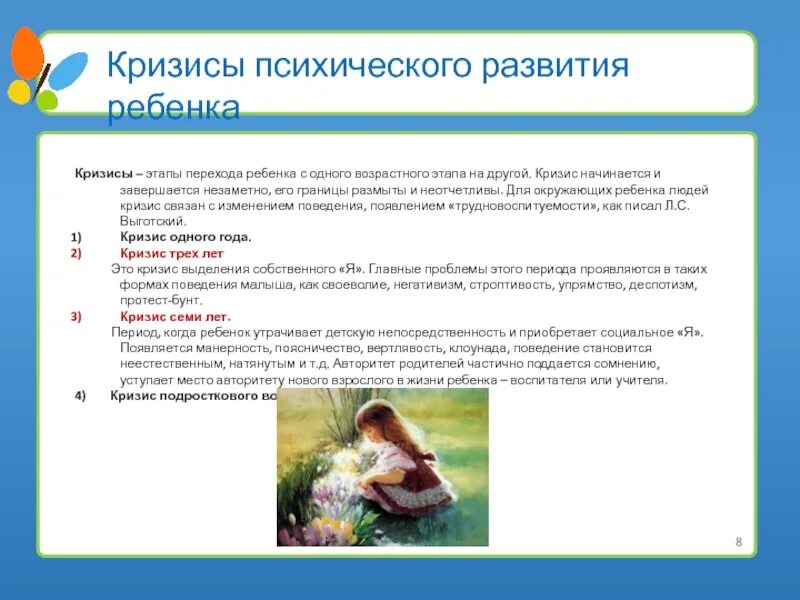 Кризисы психического развития ребенка. Возрастные кризисы по выготскому. Понятие кризисный период развития. Кризис психического развития характеристика. Кризисы возрастного развития детей.