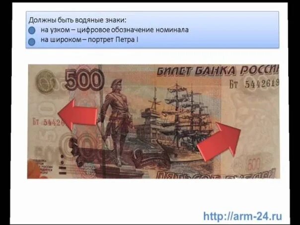 Фальшивые купюры 500 рублей. Поддельная купюра 500 рублей. 500 Рублей настоящие и фальшивые. Как распознать фальшивые деньги 500 рублей. Как отличить 500