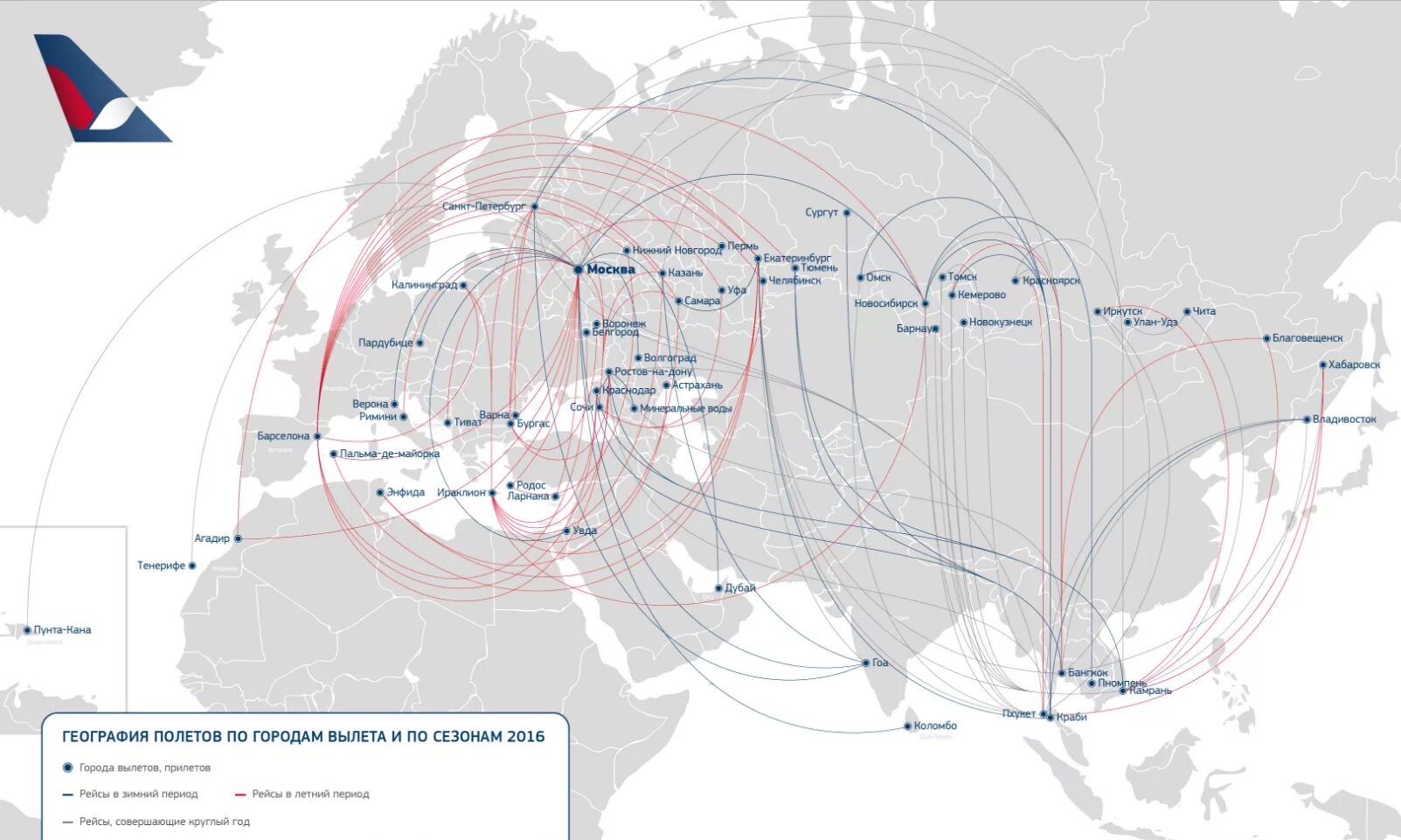 География полетов уральских авиалиний. Аэрофлот карта полетов. Перелет направление. Международные рейсы. Маршрутная сеть авиакомпании аэрофлот.