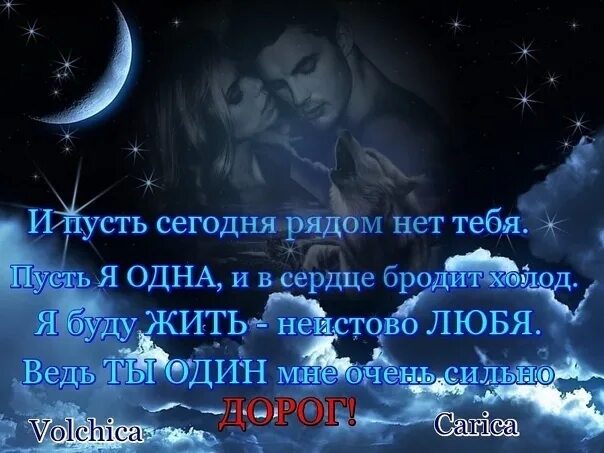 Только ты всегда со мною рядом. Пусть ночь тебя обнимет. спокойной ночи я рядом с тобой. спокойной ночи я всегда буду рядом. пусть я далеко но я рядом.