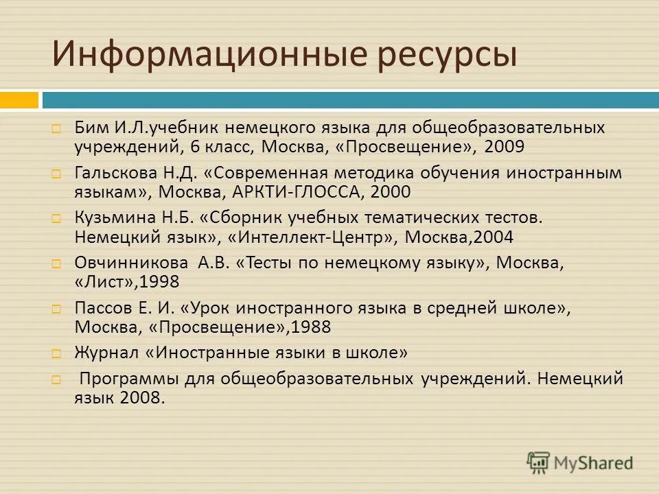 бим инесса львовна. бим и л методика обучения иностранным языкам. методика преподавания иностранных языков. бим концепция обучения второму. методика обучения иностранным языкам как наука.