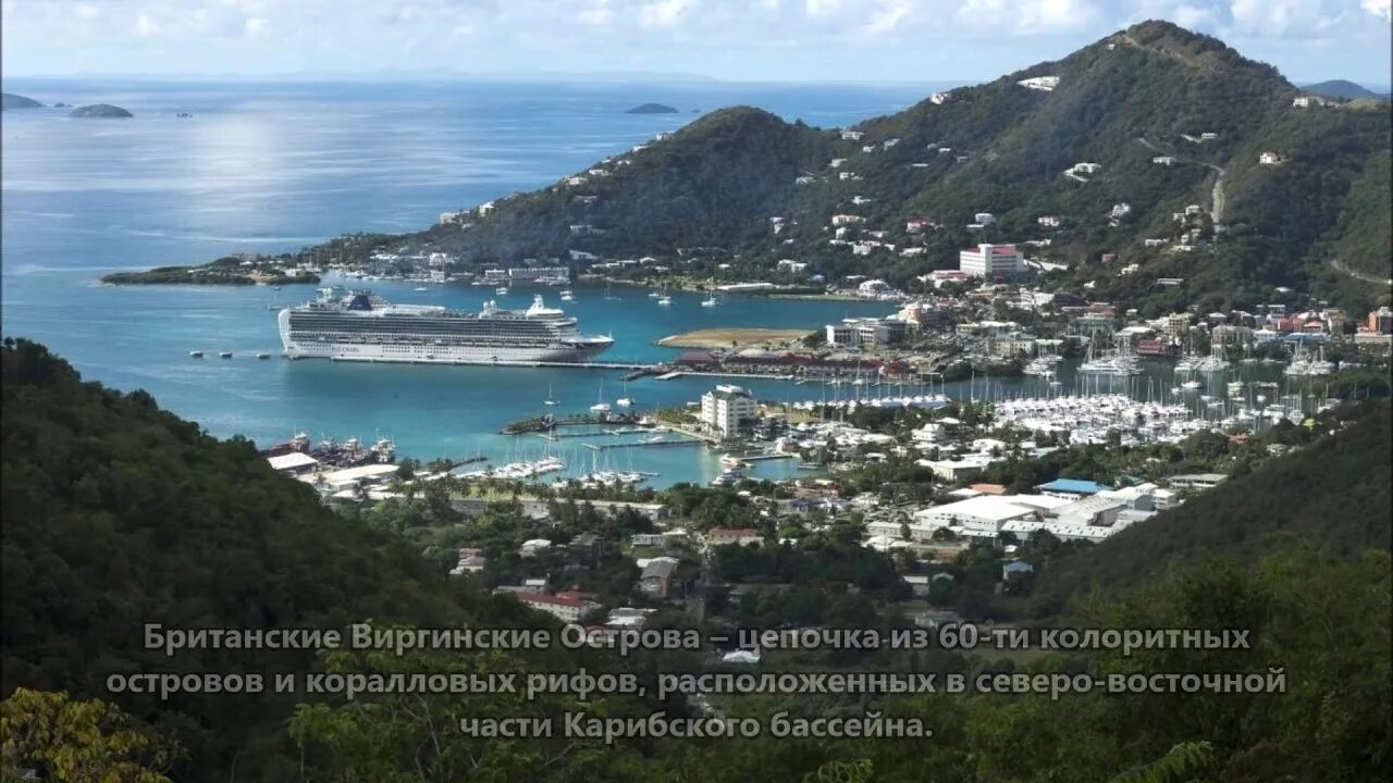 Виргинские острова тортола. Американские виргинские острова достопримечательности. Тортола британские виргинские острова. Тортола британские виргинские острова. Великобританские острова тортола.