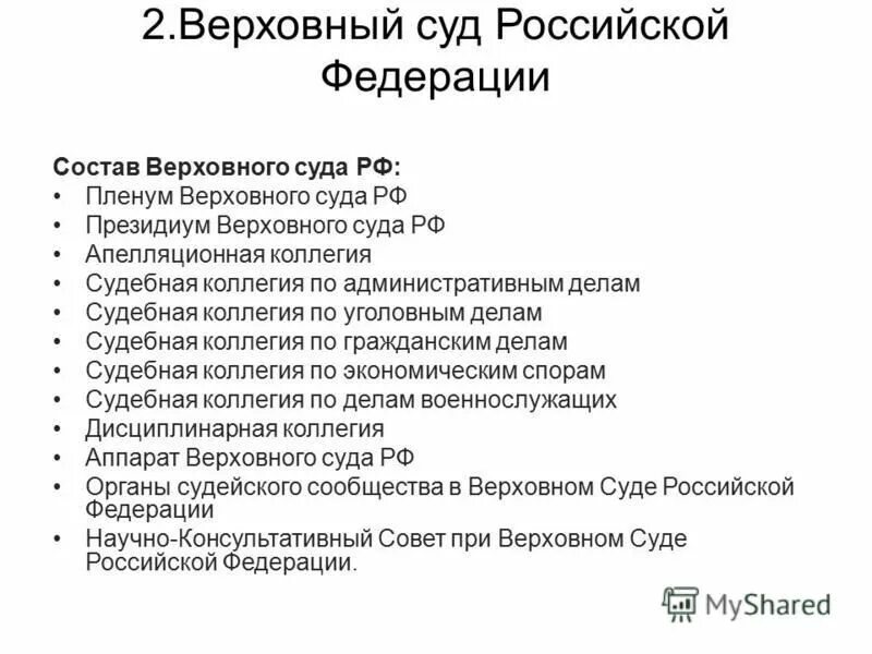 Верховный суд рф состав судей