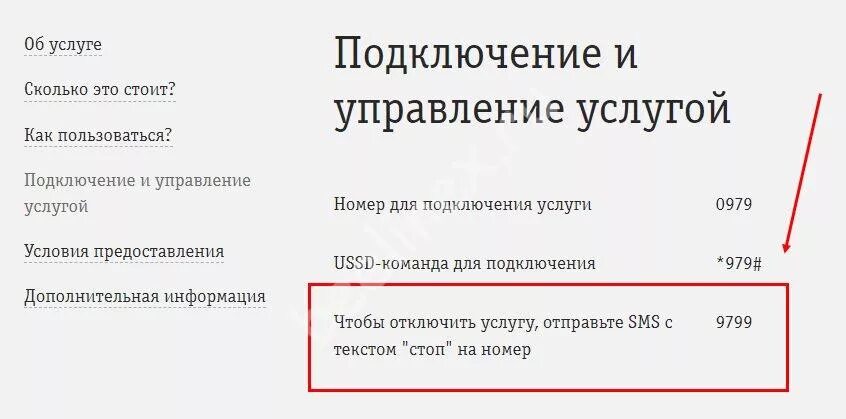 Отключить волну мобайл. Отключить услугу. Как отключить услугу. Как отключить сервис. Отключить моя Страна на волна мобайл как услугу.