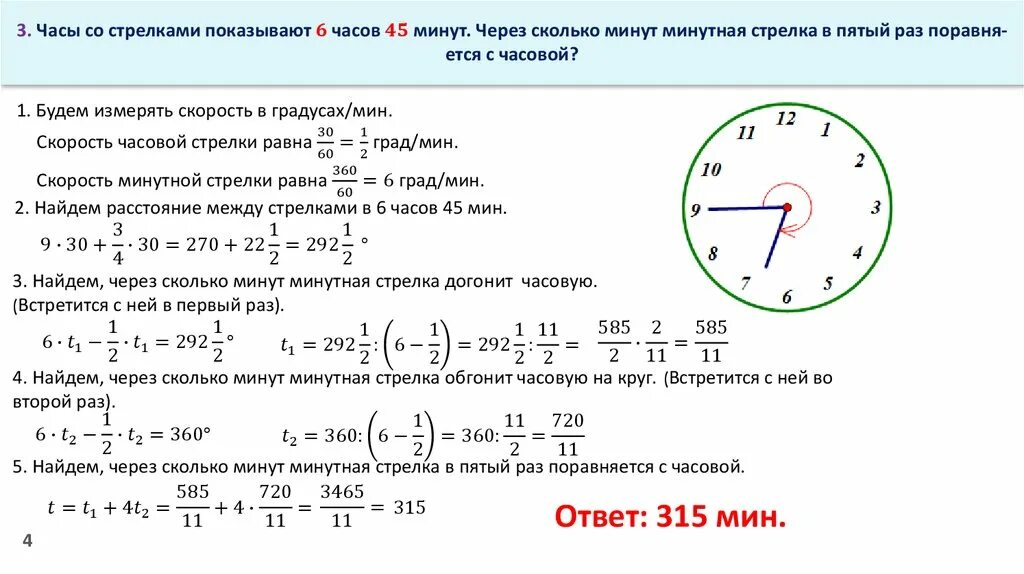 6 ч сколько секунд. Минутная стрелка часов. Задачи по часам со стрелками. Часы со стрелками показывают. Часовая минутная и секундная стрелка.