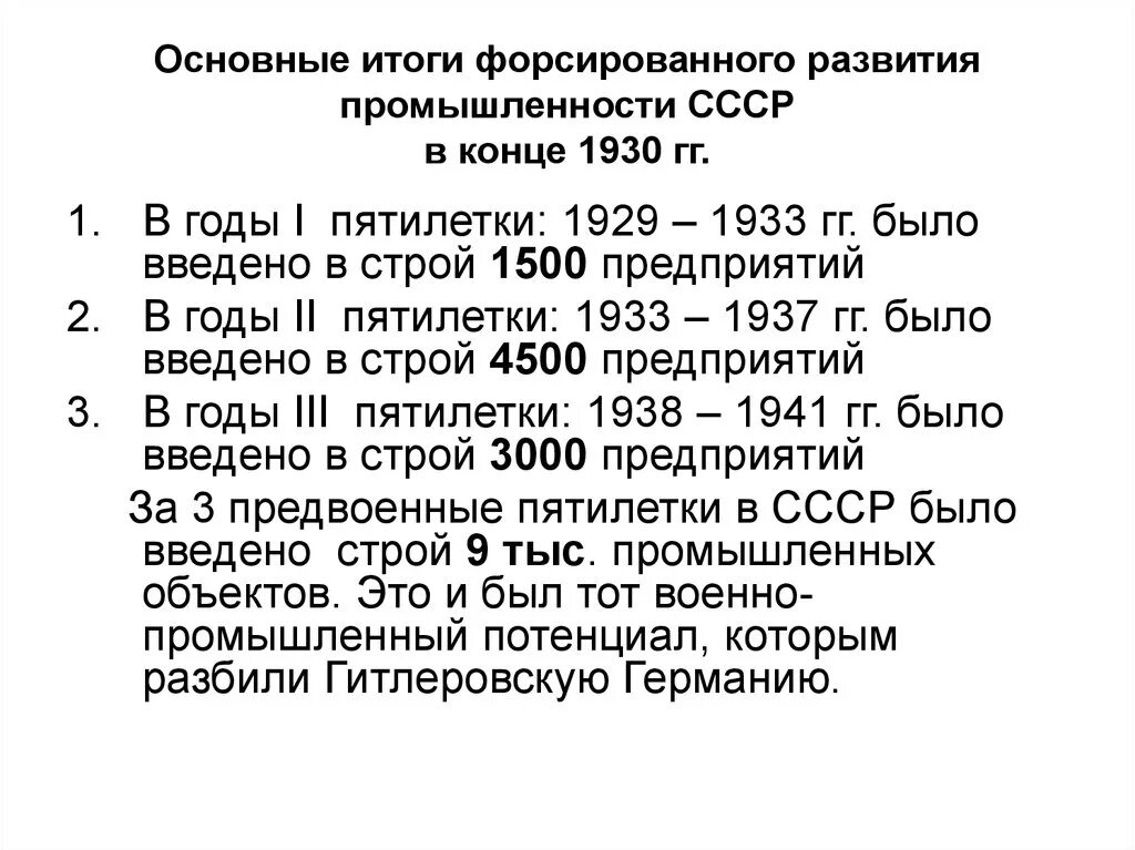 Экономика ссср 30 годы. Итоги развития СССР В 1930-Е годы. Итоги развития СССР 1930. СССР В конце 1930 годов. Итоги форсированного развития СССР В 1920 1930.