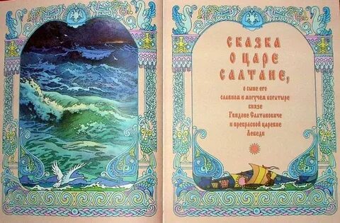 Автор сказки семь