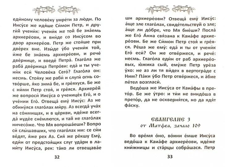 Пасхальное евангелие. Текст евангелия на русском языке. Остромирово евангелие 1056–1057 гг. Евангелие от марка читать на русском. Чтение евангелия от луки.