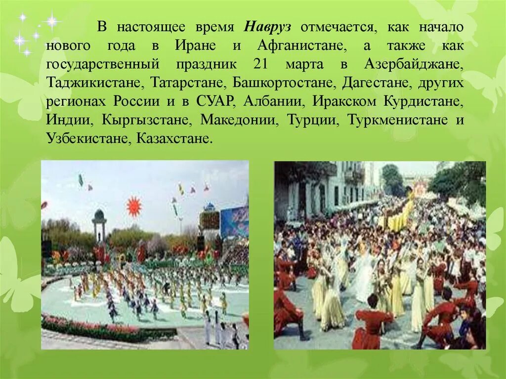 Кто отмечает навруз какие народы. Мусульманский праздник Новруз. С праздником Навруз. Презентация на тему праздник Навруз. Навруз традиции празднования.