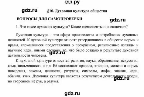 Решеба по обществоведению 10