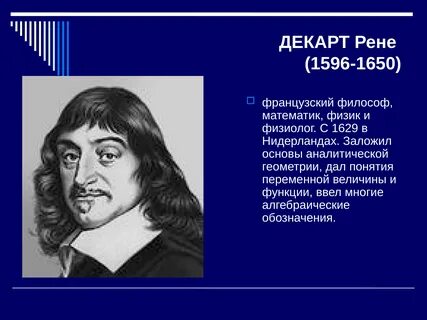 Кто был первый математик