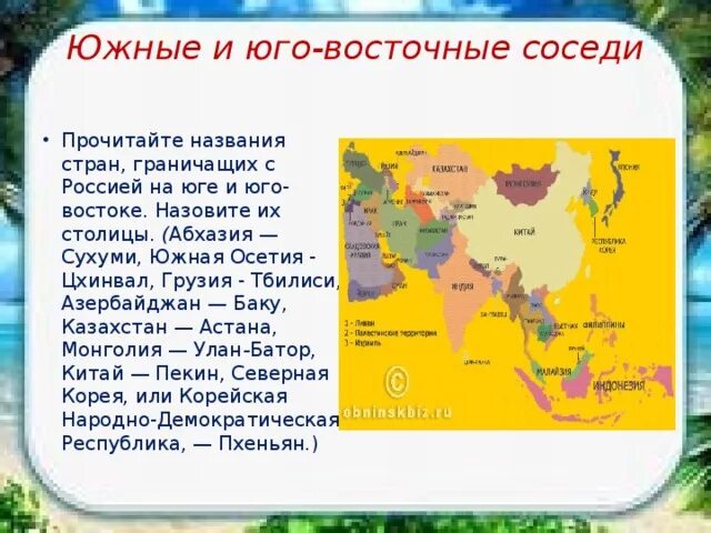 Сообщение ближайшие соседи россии 3 класс окружающий