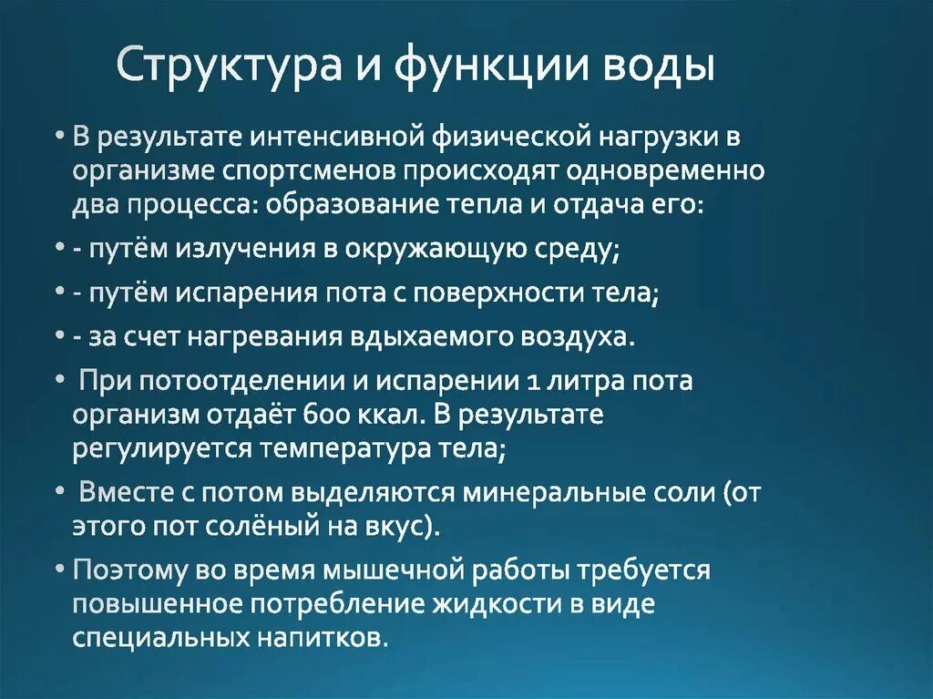 Строение и функции воды. Структурная функция воды. Основные функции воды в организме. Характеристика функций воды.