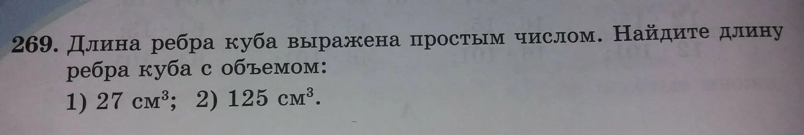 Сумма длин ребер куба ребро 11. Чему равен объём Куба ребро которого 12 см. См27-1.5-1.