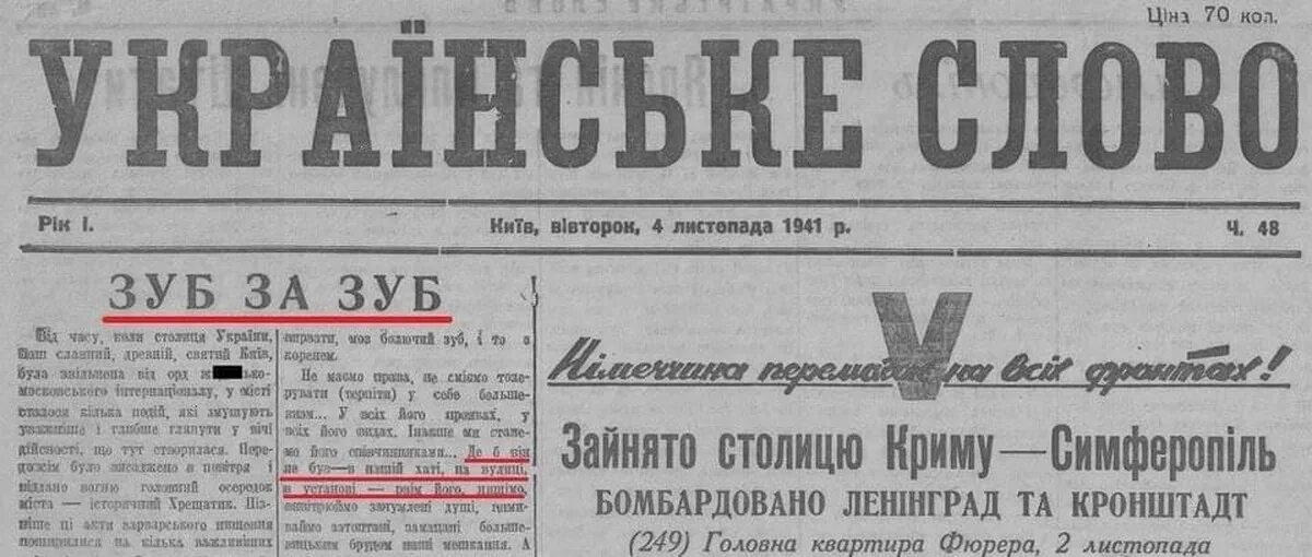 Газета ОУН. Украинские газеты 1941. Газета украинское слово. Акт независимости Украины 1941