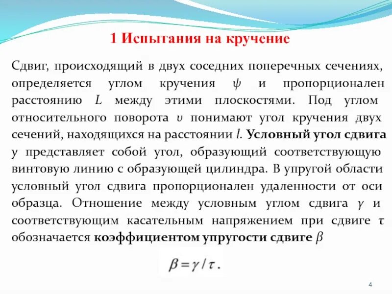 Клей прочность на сдвиг. Испытание на сдвиг. Сопротивление срезу грунта. Одноосное сжатие грунтов. Модуль кручения формула.