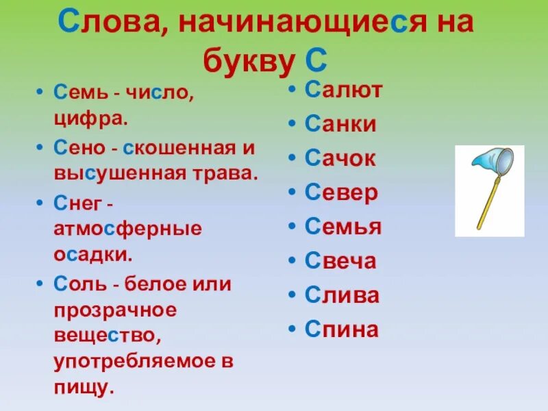 Слово на ея начинается