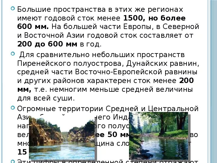 Состав внутренних вод восточно европейской. Внутренние воды Северо Восточной Азии. Внутренние воды Юго Восточной Азии. Внутренние воды зарубежной Азии. Восточная Азия воды.