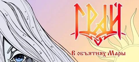 В объятиях мары