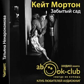 Кейт мортон книги читать