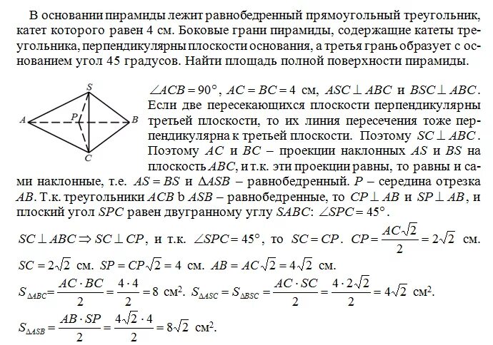 Гипотенуза прямоугольного равнобедренного треугольника лежит в плоскости. Основание пирамиды равнобедренный прямоугольный треугольник. основание пирамиды равнобедренный прямоугольный. в основании пирамиды лежит равнобедренный треугольник. пирамида с основанием равнобедренного треугольника.