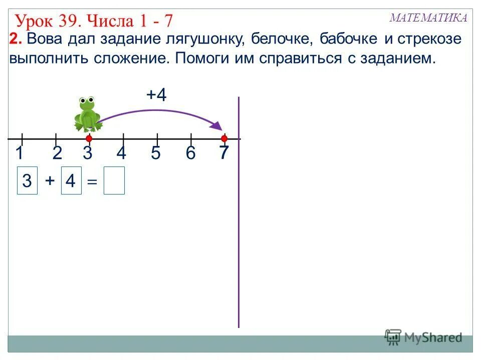 Урок цифры 3 класс ответы. Урок цифры 7 класс. урок цифры задание 4. урок цифры все графики. ответы на задания 4 класс. урок цифр.
