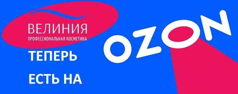 Озон интернет магазин минск. Озон интернет-магазин. Озон бай. Озон интернет-магазин Беларусь. Белорусские товары на Озон.