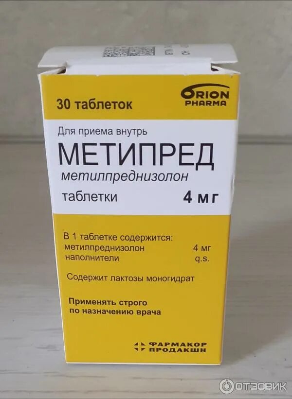 Метипред 4 мг. Метипред 16 мг. Метипред 6 мг. Метипред 10 мг. Метипред купить в нижнем новгороде