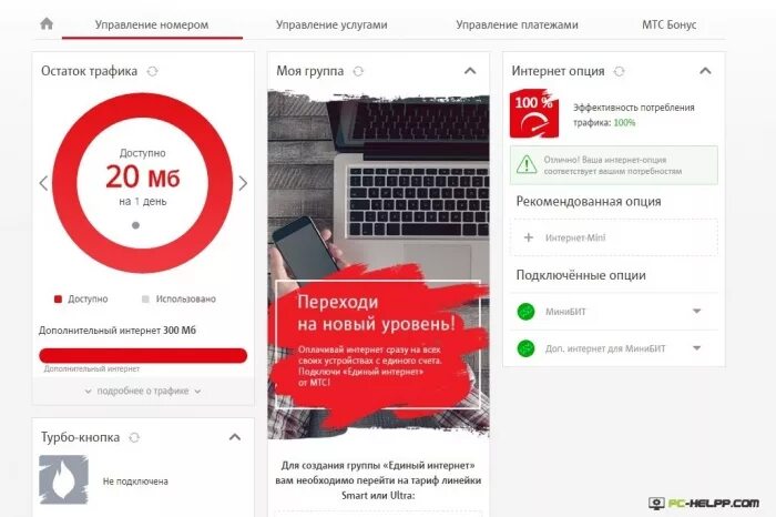 МТС трафик личный кабинет. Остаток интернета на МТС. Мой МТС остаток трафика. Остаток интернета на МТС личный кабинет. Ограничения трафика мтс