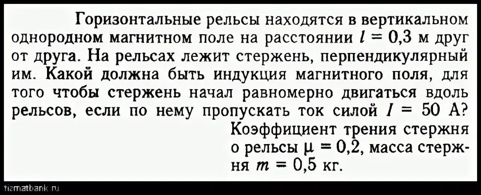 На горизонтальных рельсах находящихся в вертикальном