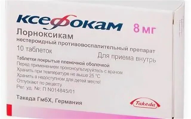 Лорноксикам уколы внутримышечно