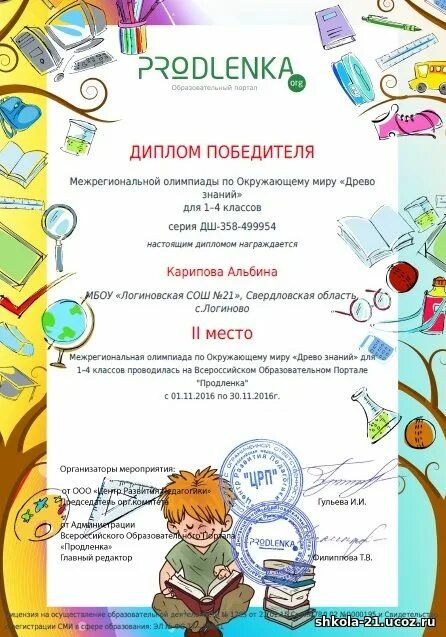 Продлёнка для начальных классов.