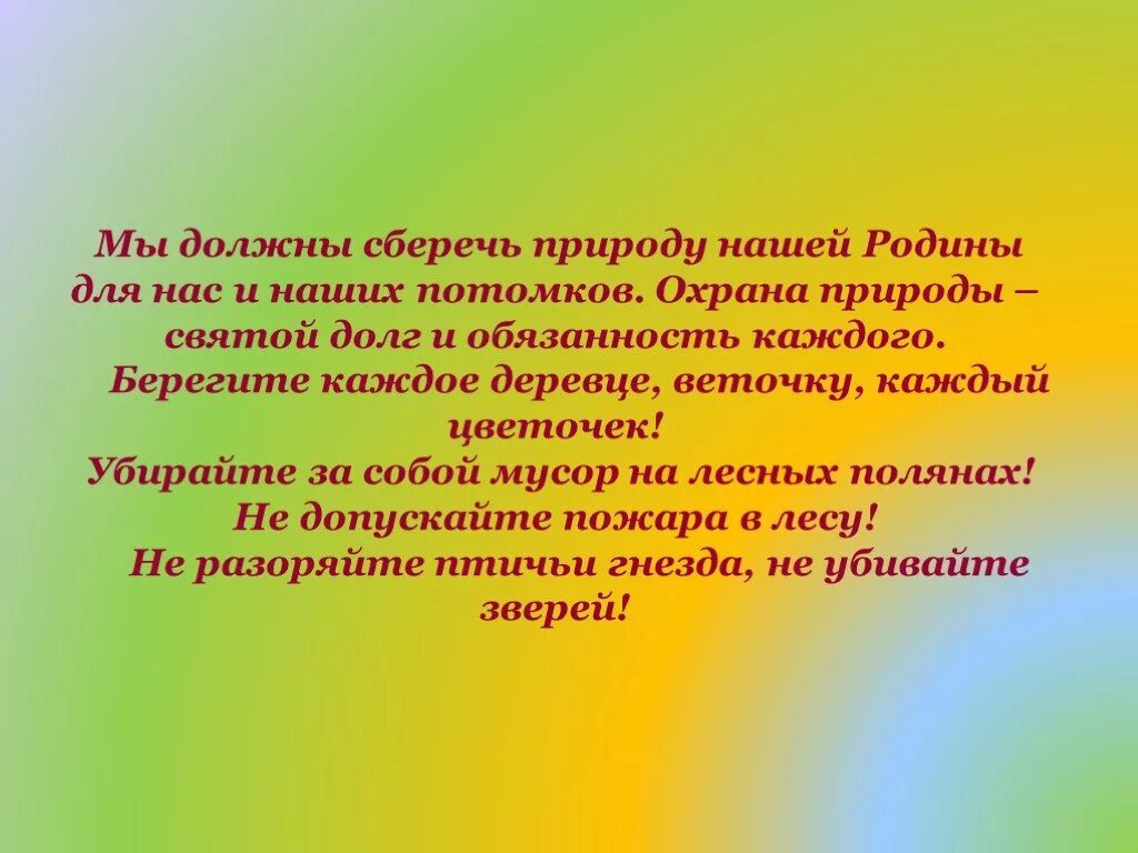 Волонтерство беречь природу наша обязанность