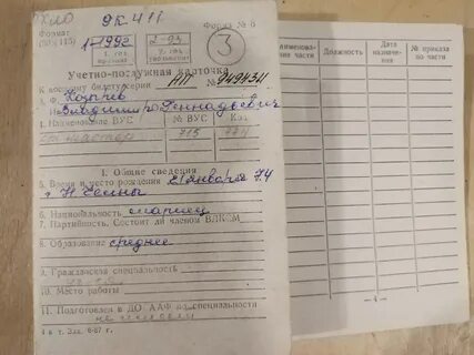 Учетно послужная карточка