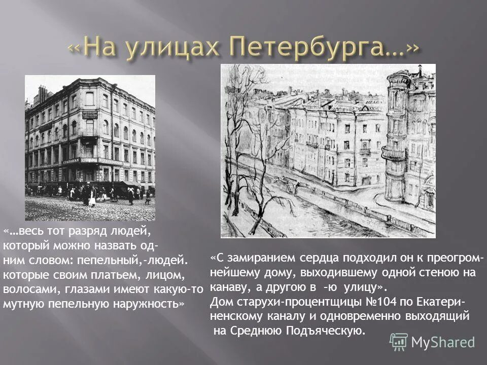 на каком этаже жила старуха процентщица