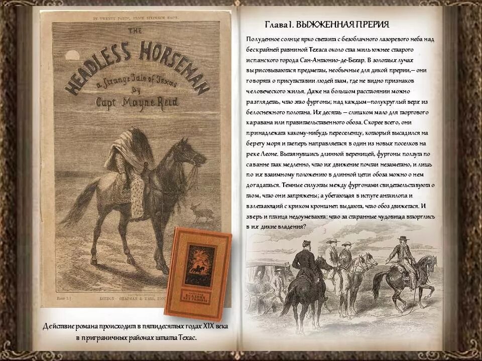 Майн Рид Монтигомо Ястребиный коготь. Майн Рид Монтигомо Ястребиный коготь в каком произведении. Книжная выставка майн Рид в библиотеке. Майн Рид книги переселенцы Трансвааля. Большое историческое произведение