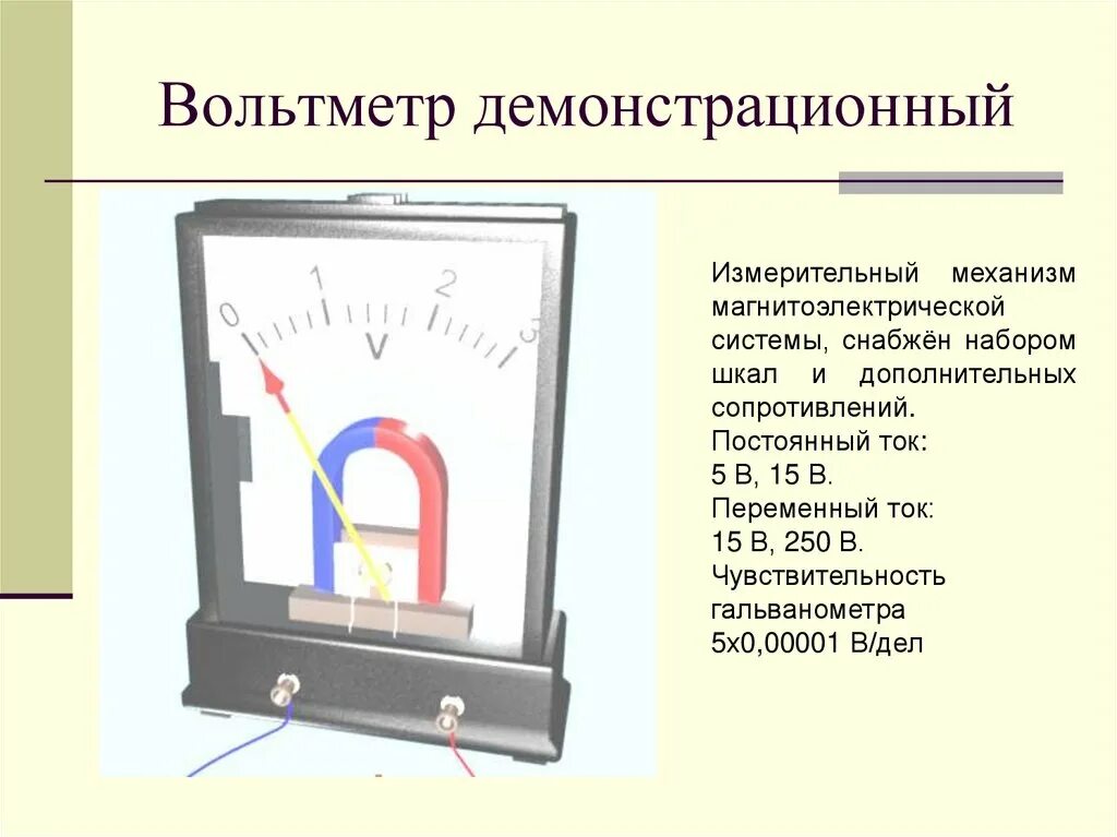 Измерительные приборы амперметр вольтметр гальванометр. Система измерительного механизма вольтметра. Система прибора вольтметра и амперметра. Электромагнитной системы прибор амперметр вольтметр.